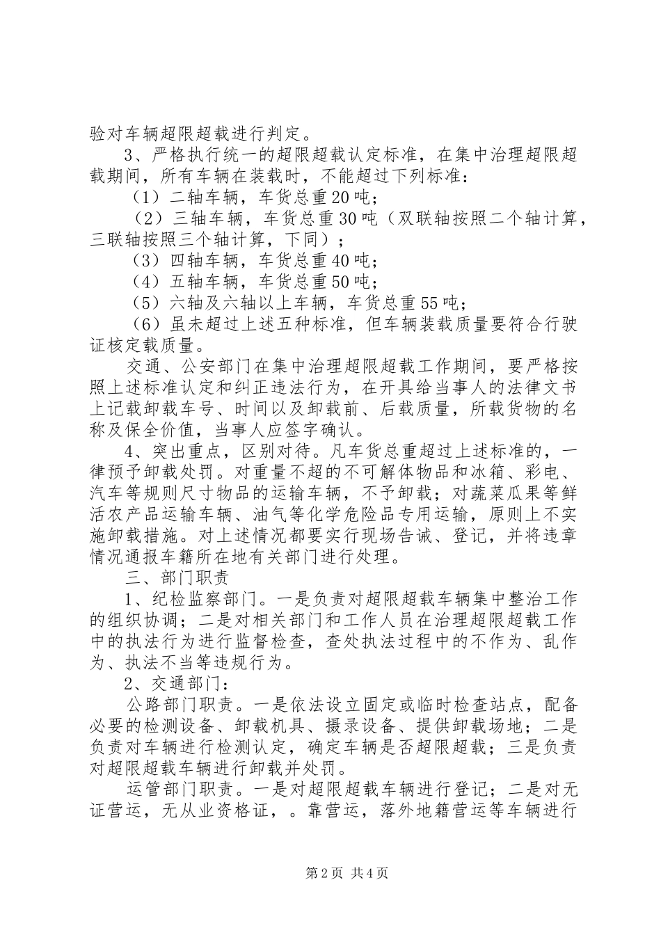 县治理车辆超限超载工作实施方案_第2页