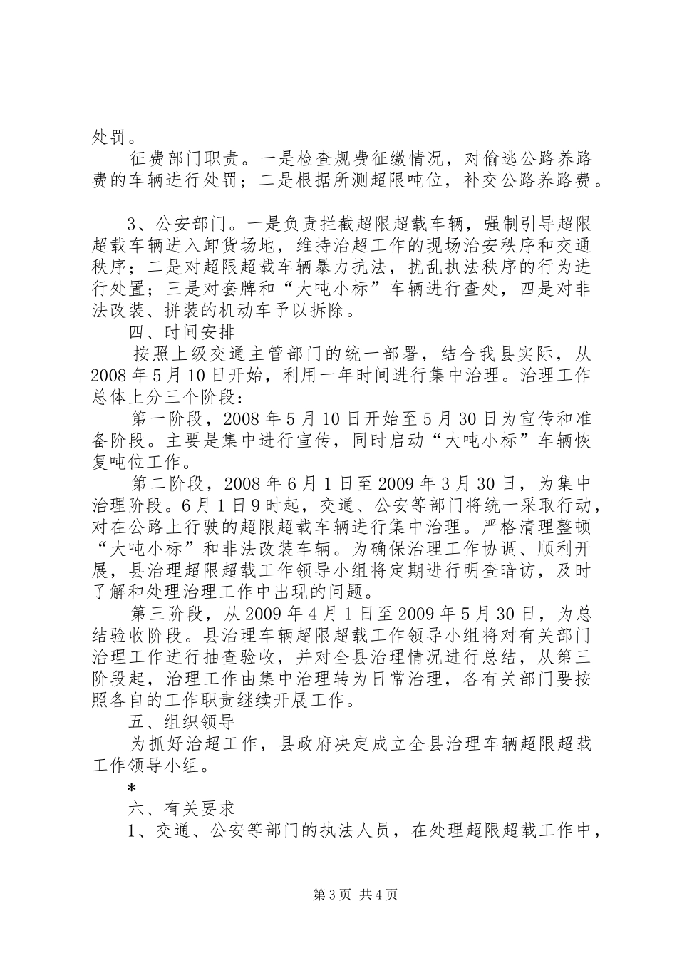 县治理车辆超限超载工作实施方案_第3页