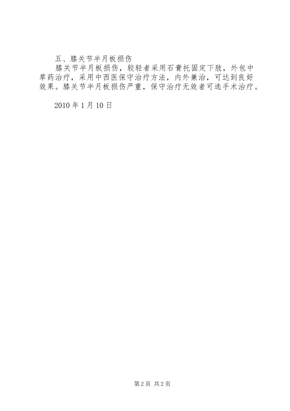 骨伤科优化建设诊疗实施方案改进措施_第2页