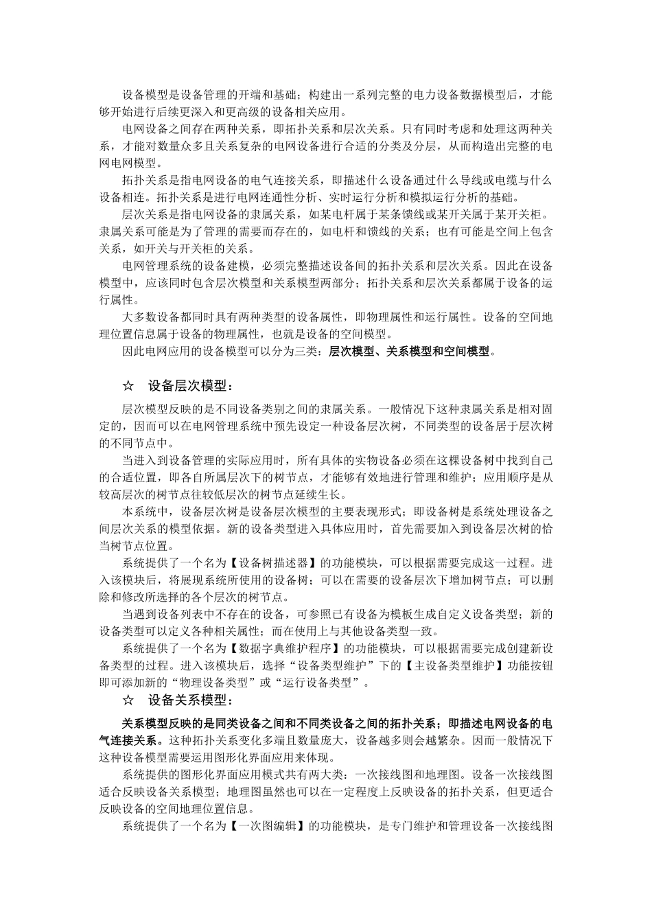 生产管理系统设备模块维护说明_第3页