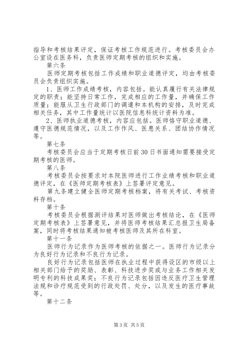 定期考核制度实施方案_第3页