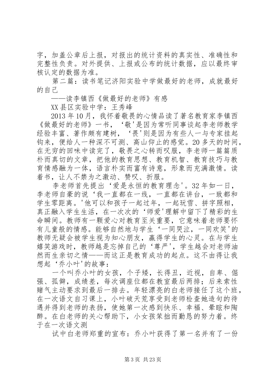 XX县区创新中学XX年统计调查实施方案_第3页