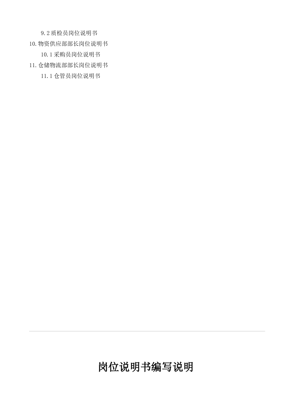 工厂岗位职责完整篇_第2页