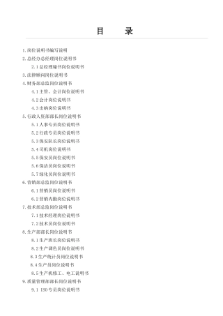 工厂岗位职责完整篇