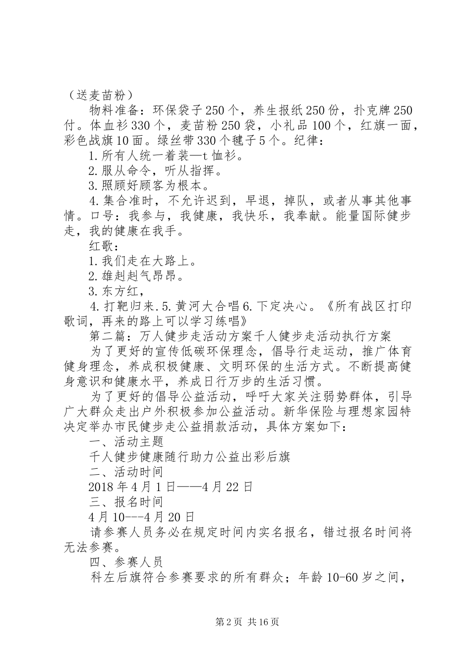 万人健步走活动实施方案_第2页