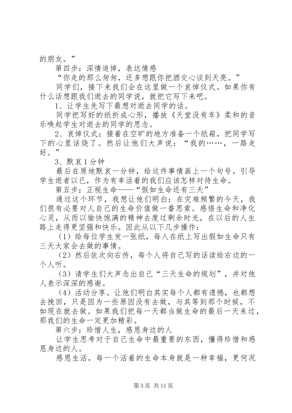 团体心理辅导实施方案_第3页