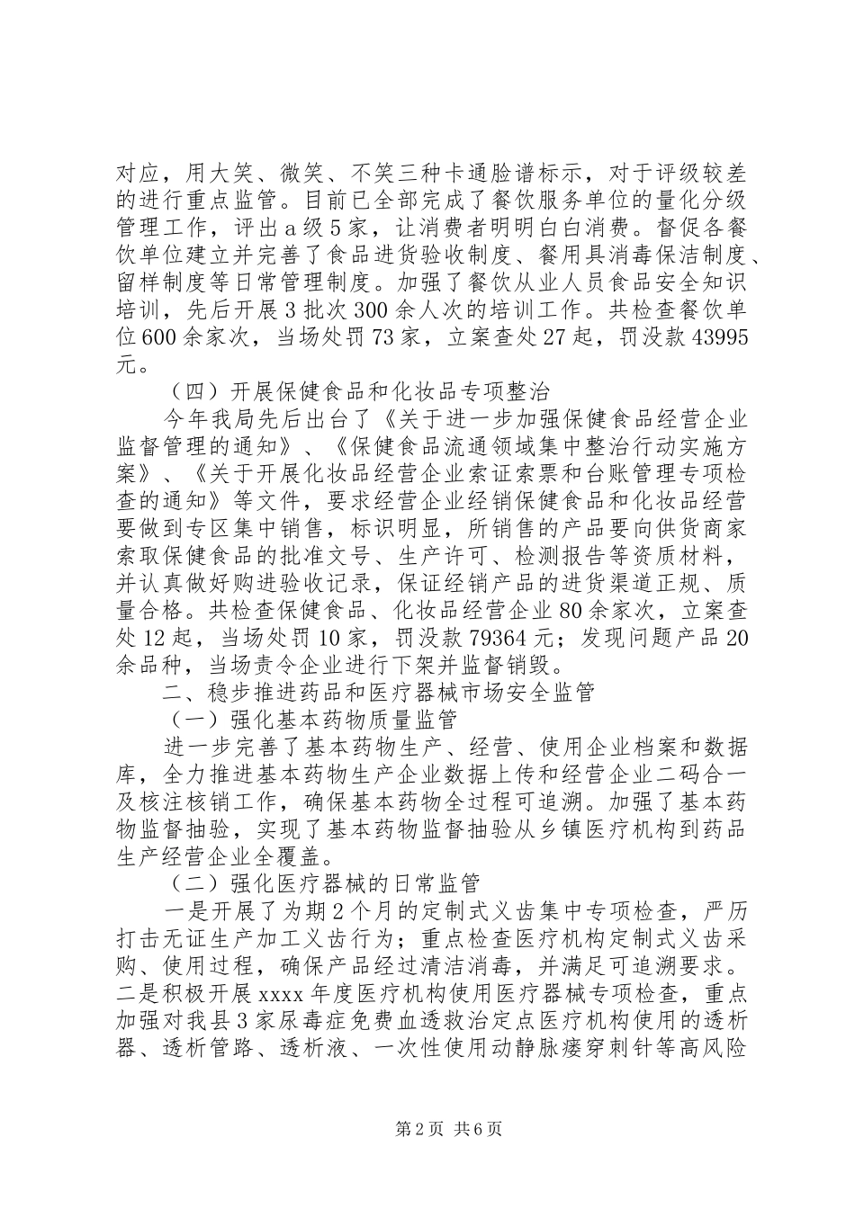药监局年终工作总结_第2页