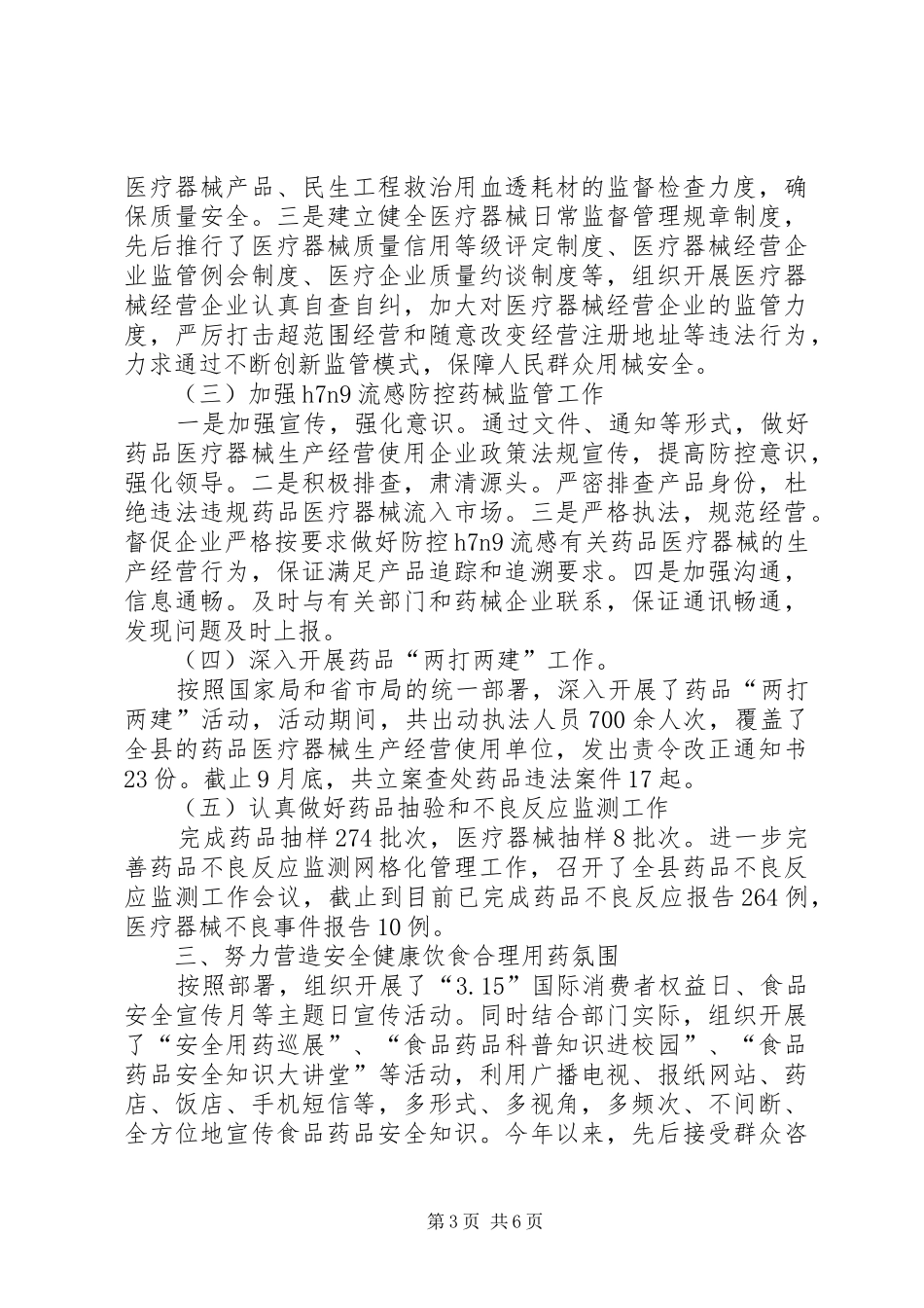 药监局年终工作总结_第3页