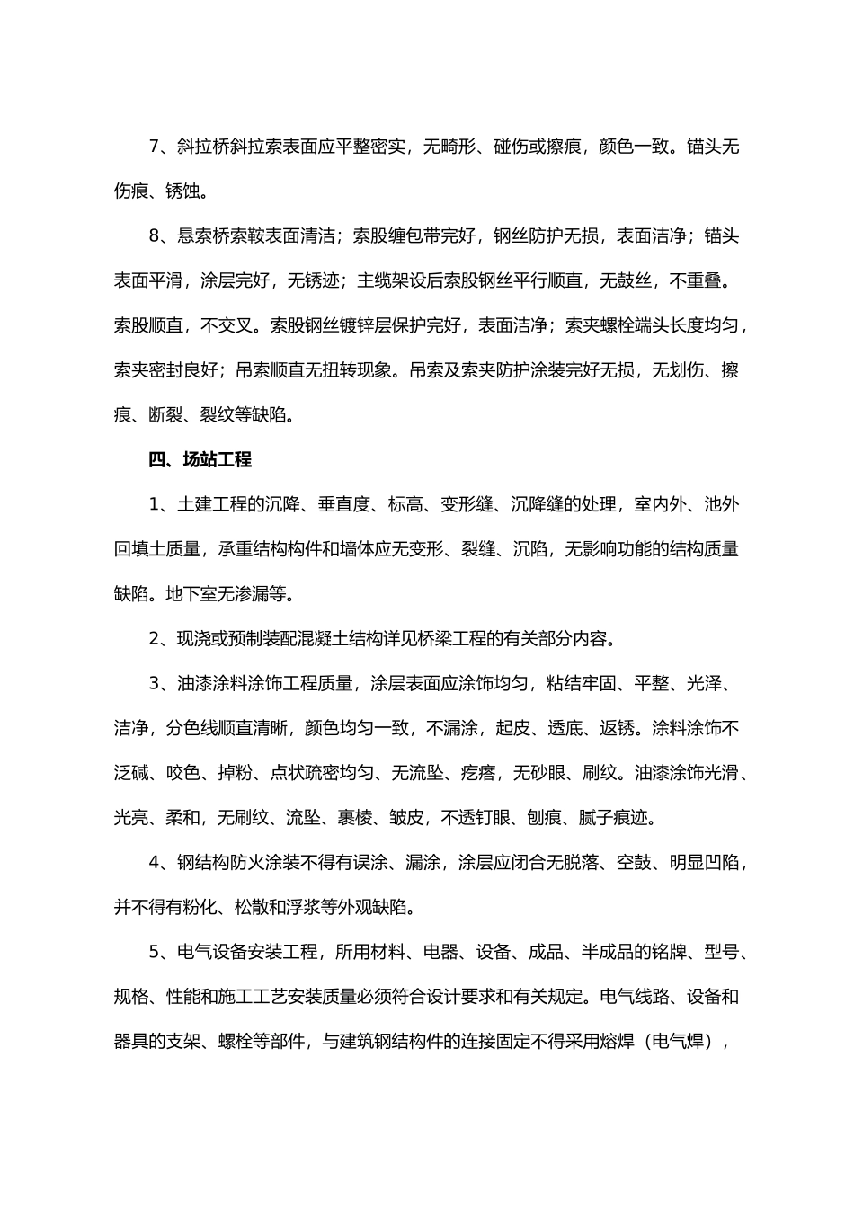 国家优质工程市政道路工程现场复查要点-中国工程建设网_第3页