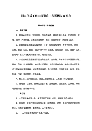 国家优质工程市政道路工程现场复查要点-中国工程建设网