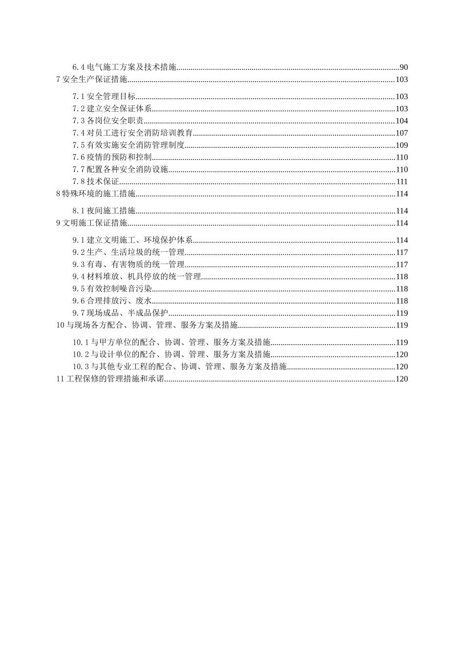 清洁生产项目—溴化锂吸收式制冷机组等设备更新施工组_第3页