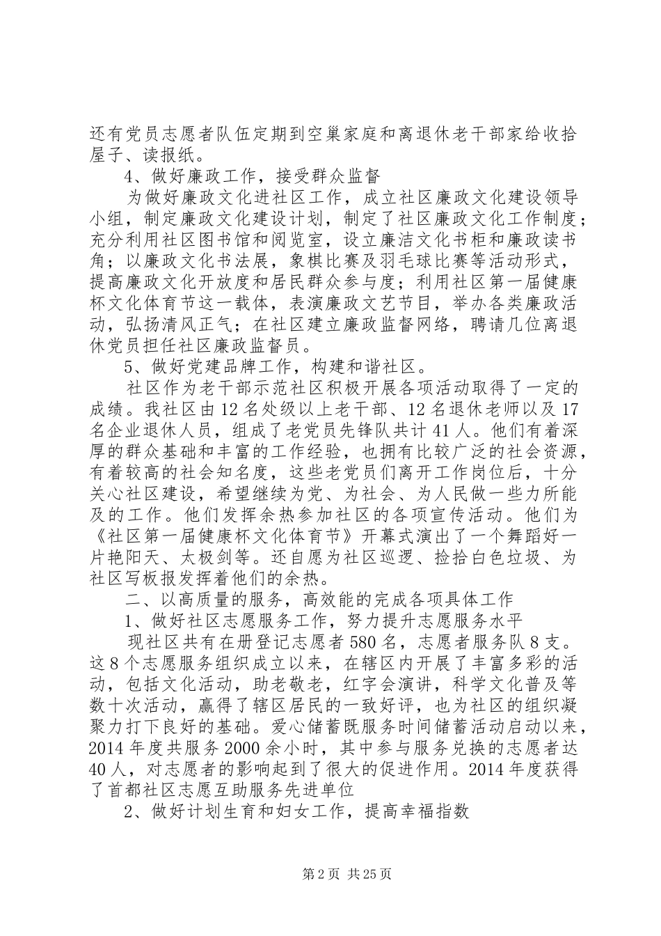 社区三级联创工作总结_第2页