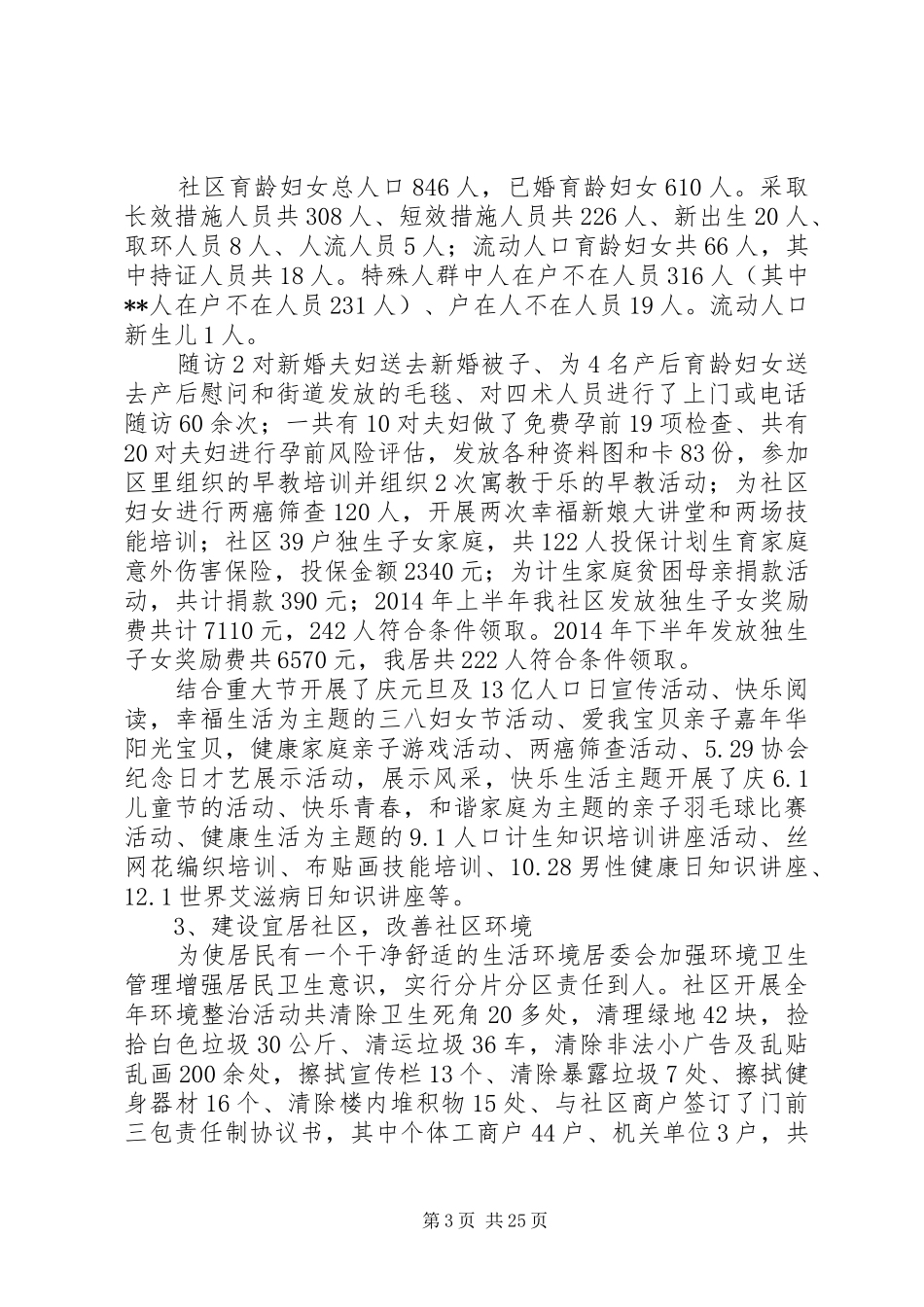 社区三级联创工作总结_第3页