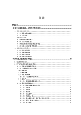 工业炉窑大气污染物综合排放标准