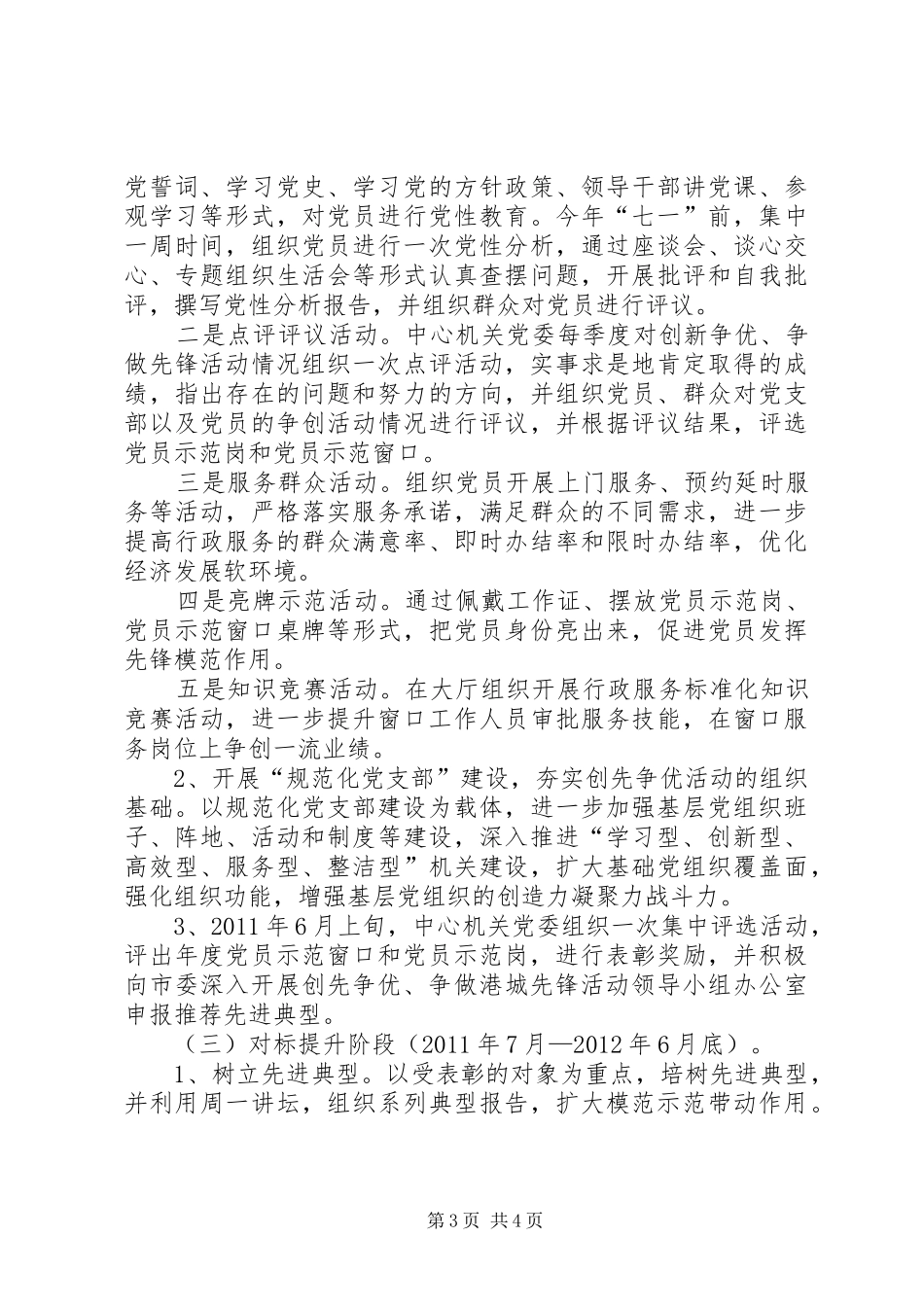 创优做好服务先锋活动实施方案_第3页