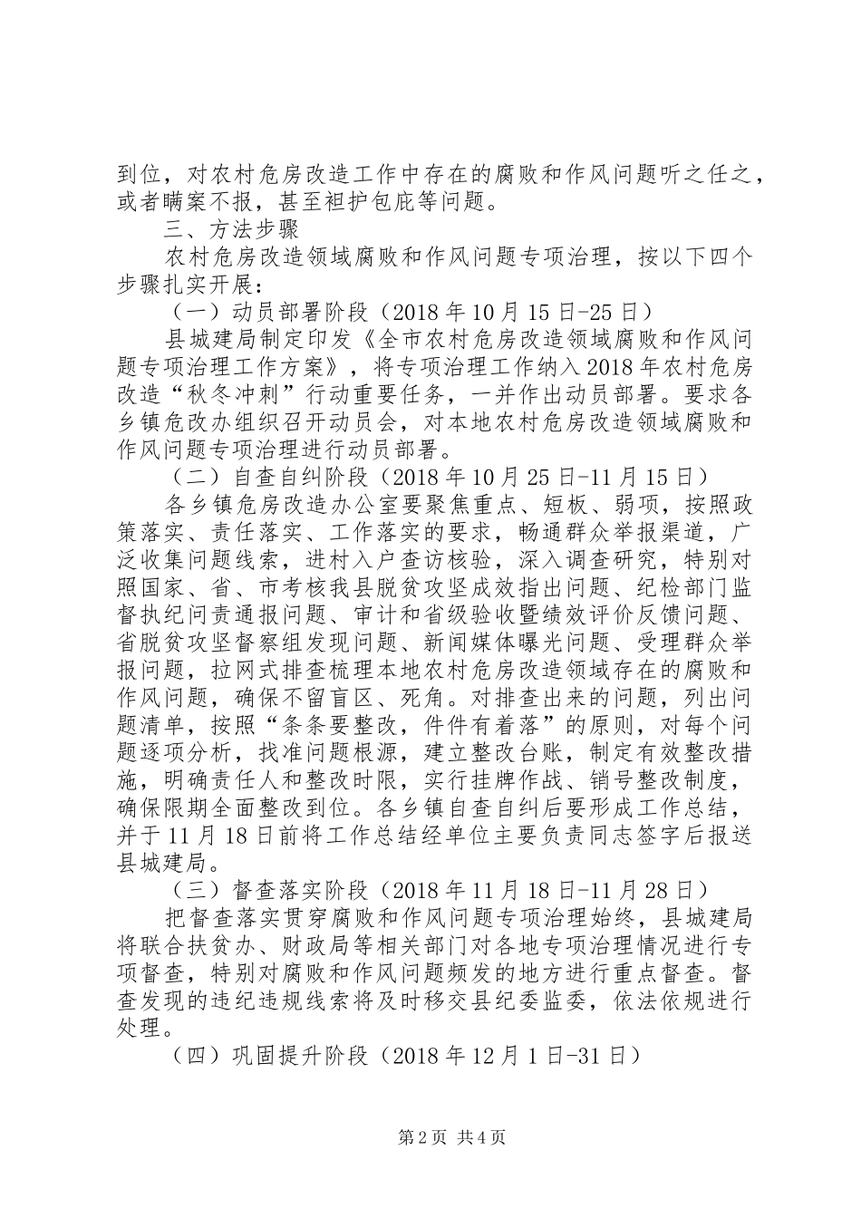 农村危房改造作风问题治理实施方案_第2页