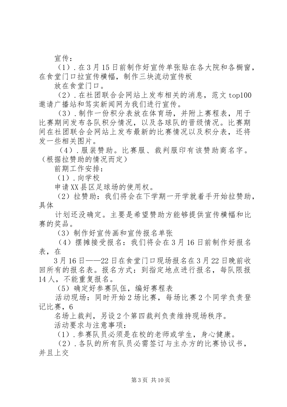 企业策划实施方案模板_第3页