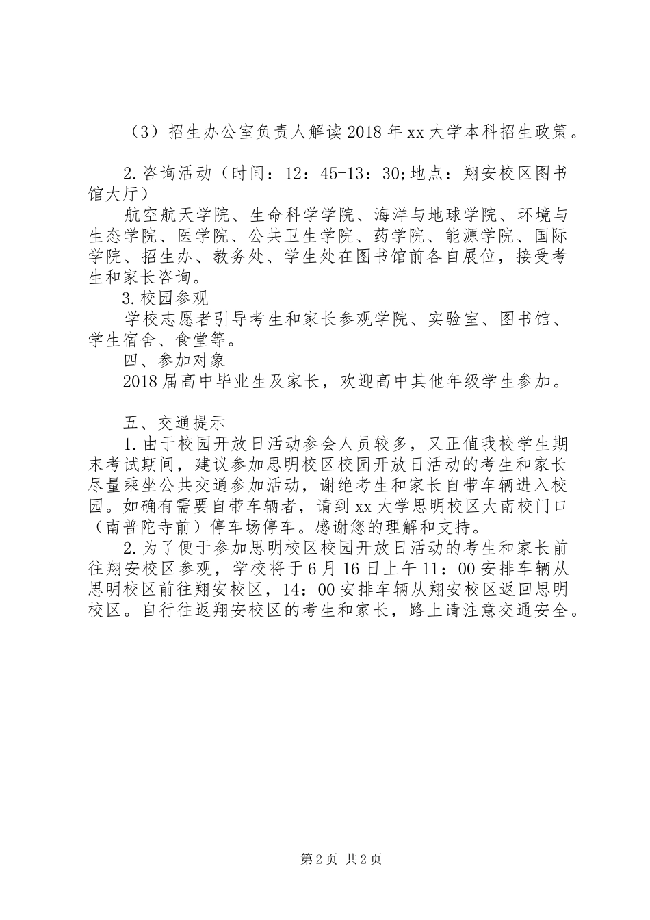 XX年大学“校园开放日”活动实施方案范文_第2页