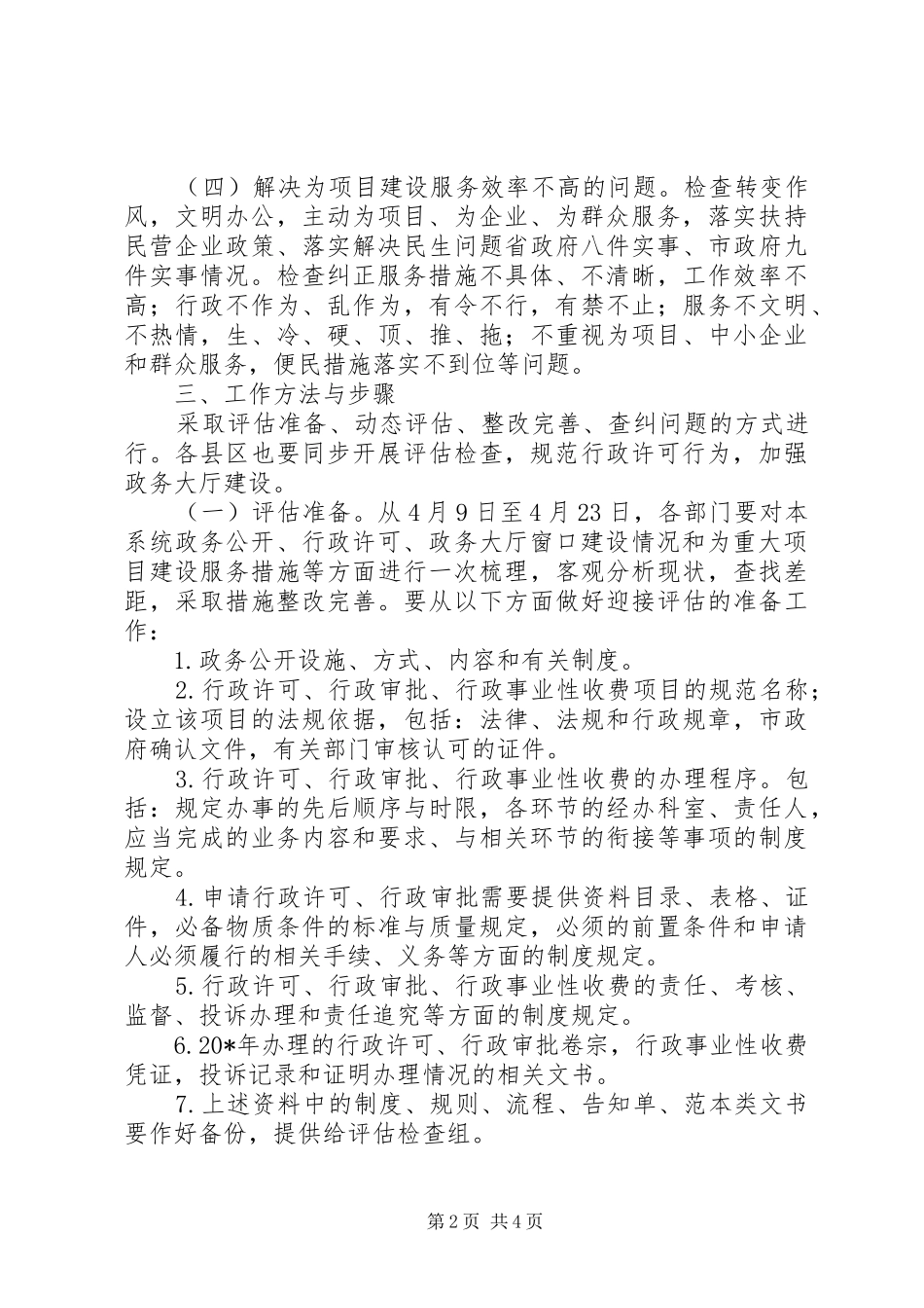 行政效能监察工作实施方案范文_第2页