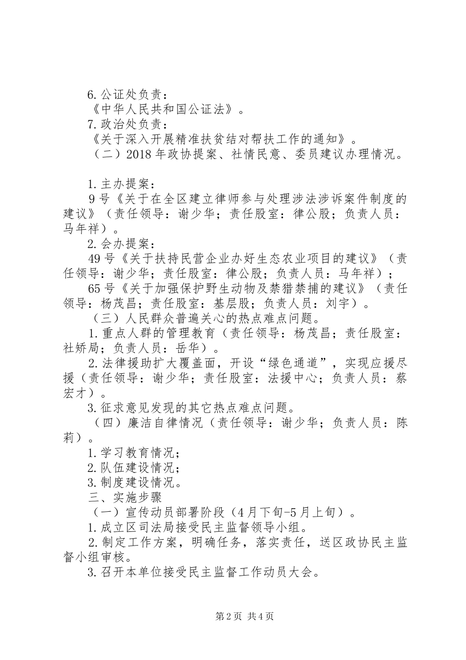 司法局民主监督工作实施方案_第2页