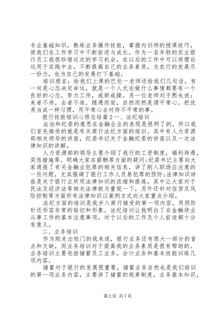 银行技能培训心得总结_第2页