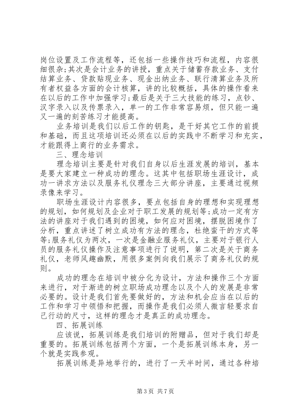 银行技能培训心得总结_第3页