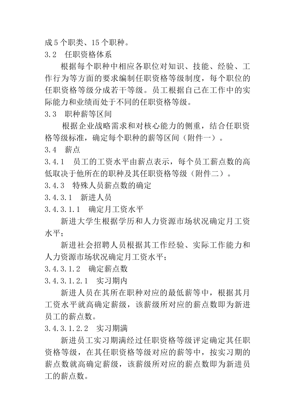 冠东薪酬制度2_第2页