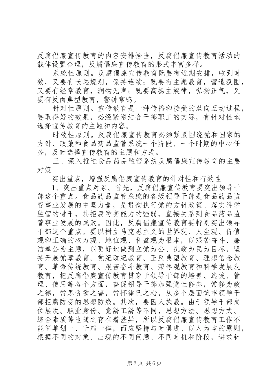 食品药品监管系统反腐倡廉宣传教育工作总结_第2页