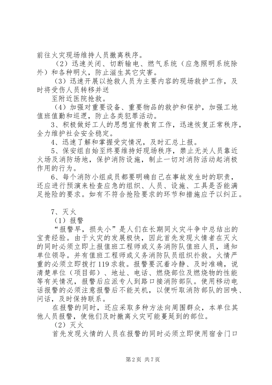 [建筑工地消防安全应急预案]建筑工地消防应急预案范本_第2页