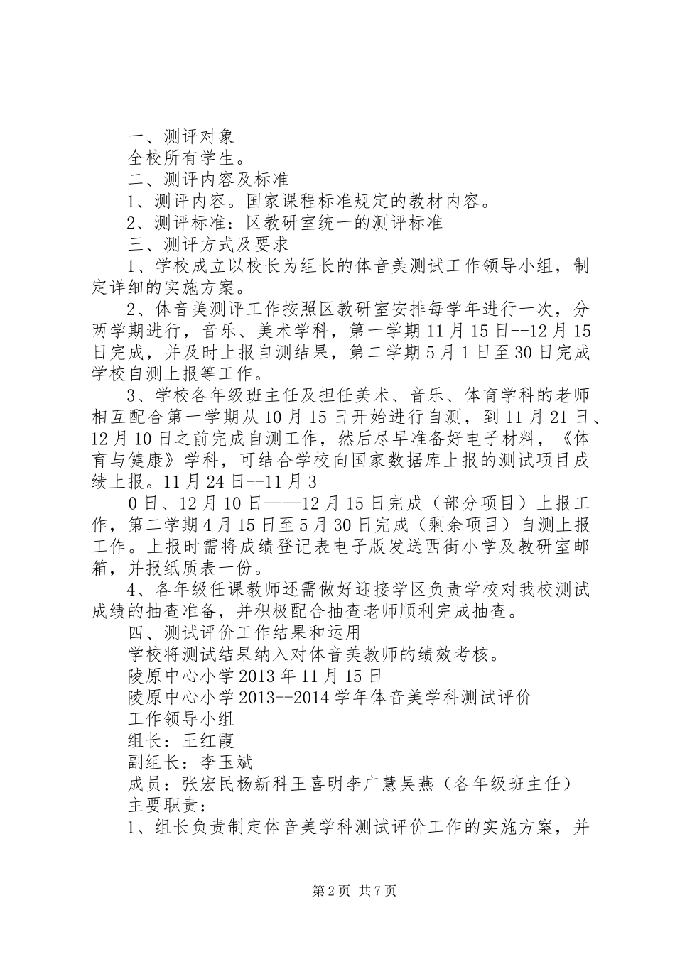 音体美课外活动实施方案_第2页
