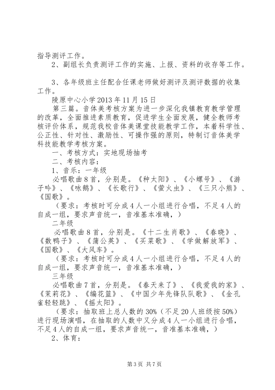 音体美课外活动实施方案_第3页