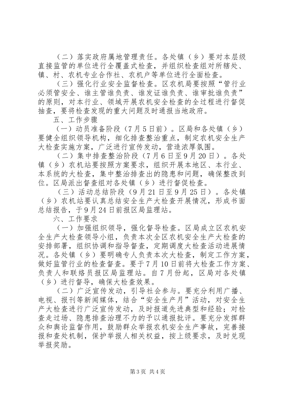 农机安全检查工作实施方案_第3页