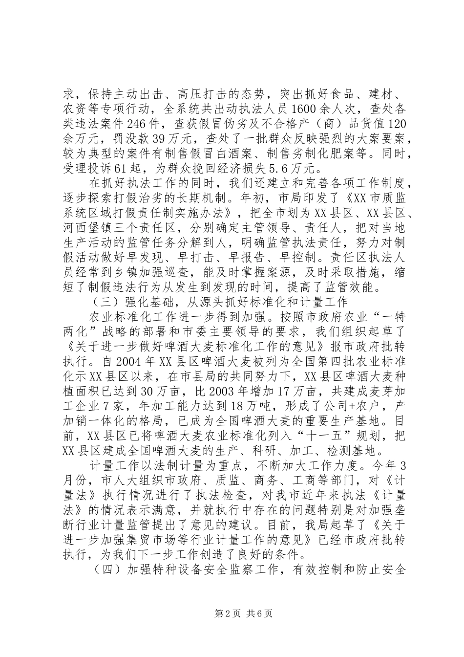 质监局半年工作总结会议讲话_第2页