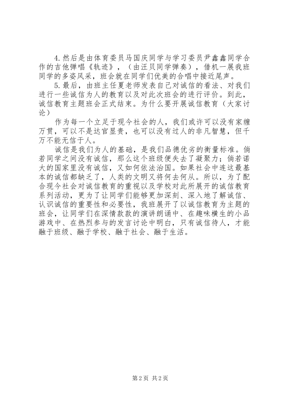 诚信教育与做人主题活动实施方案 ()_第2页