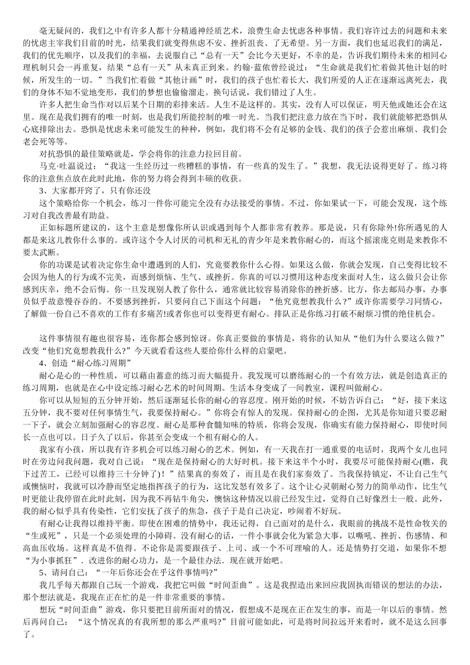 激励与沟通—别为小事抓狂_第2页