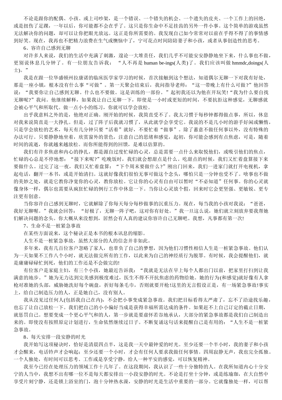 激励与沟通—别为小事抓狂_第3页