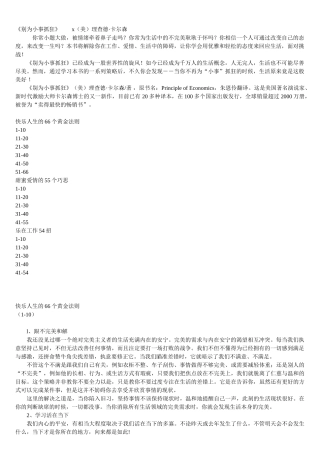 激励与沟通—别为小事抓狂