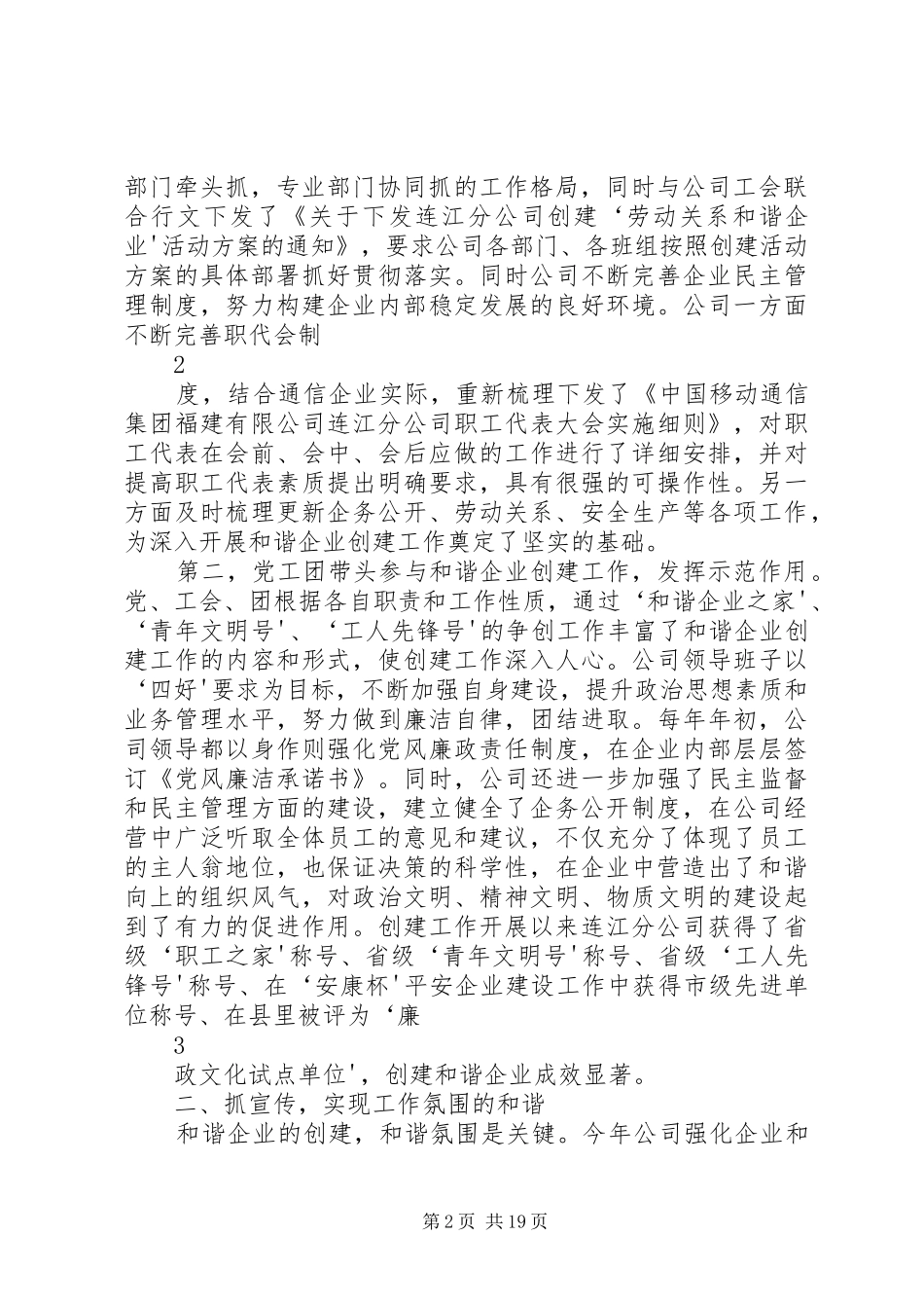 移动连江公公司和谐企业创建活动工作总结_第2页