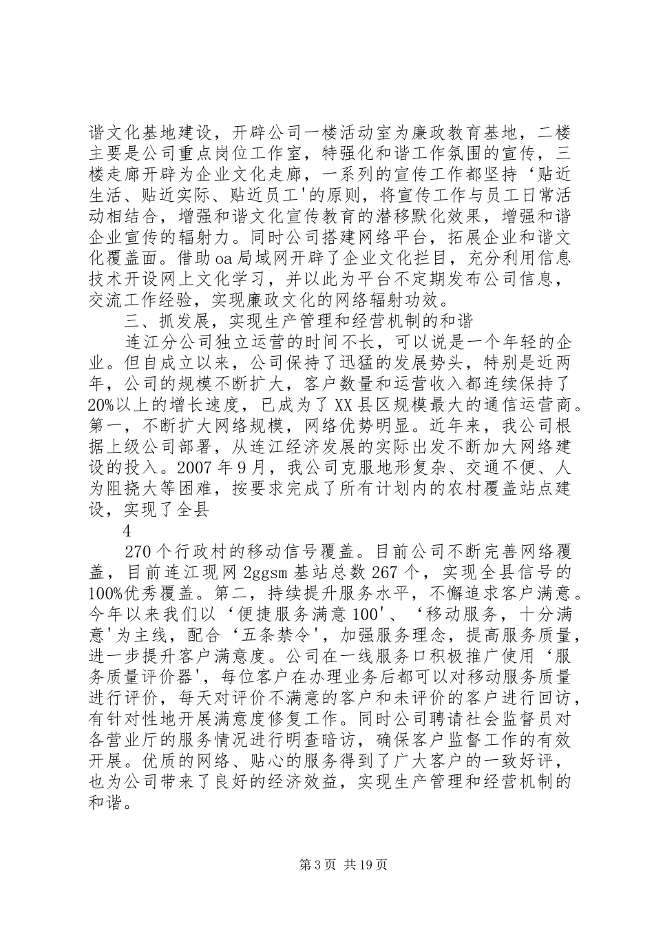 移动连江公公司和谐企业创建活动工作总结_第3页