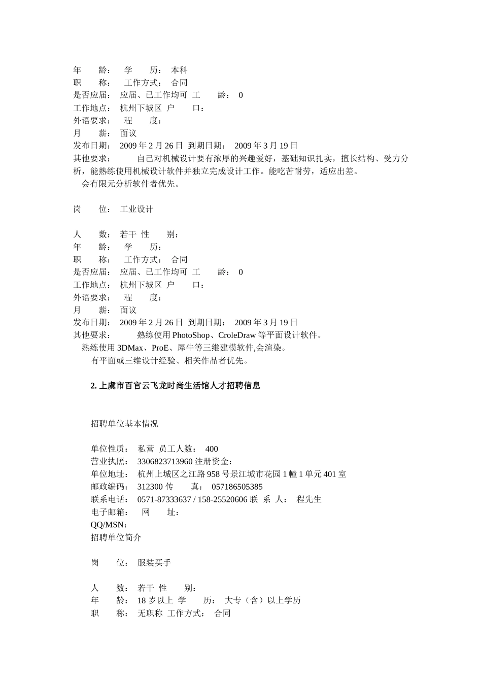 杭州新华仪表有限公司人才招聘信息_第2页