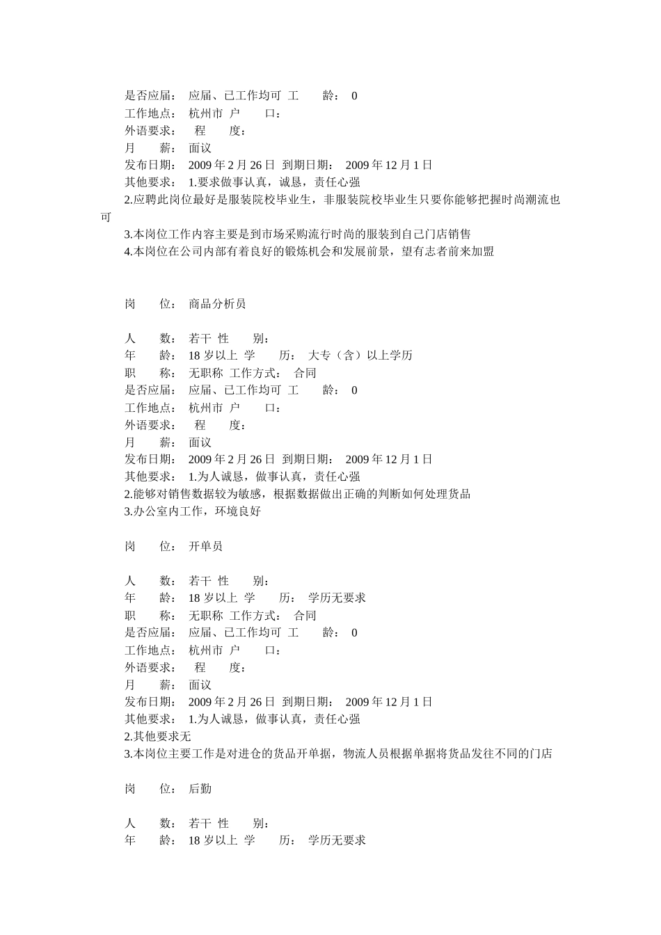 杭州新华仪表有限公司人才招聘信息_第3页