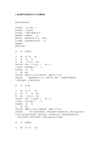 杭州新华仪表有限公司人才招聘信息