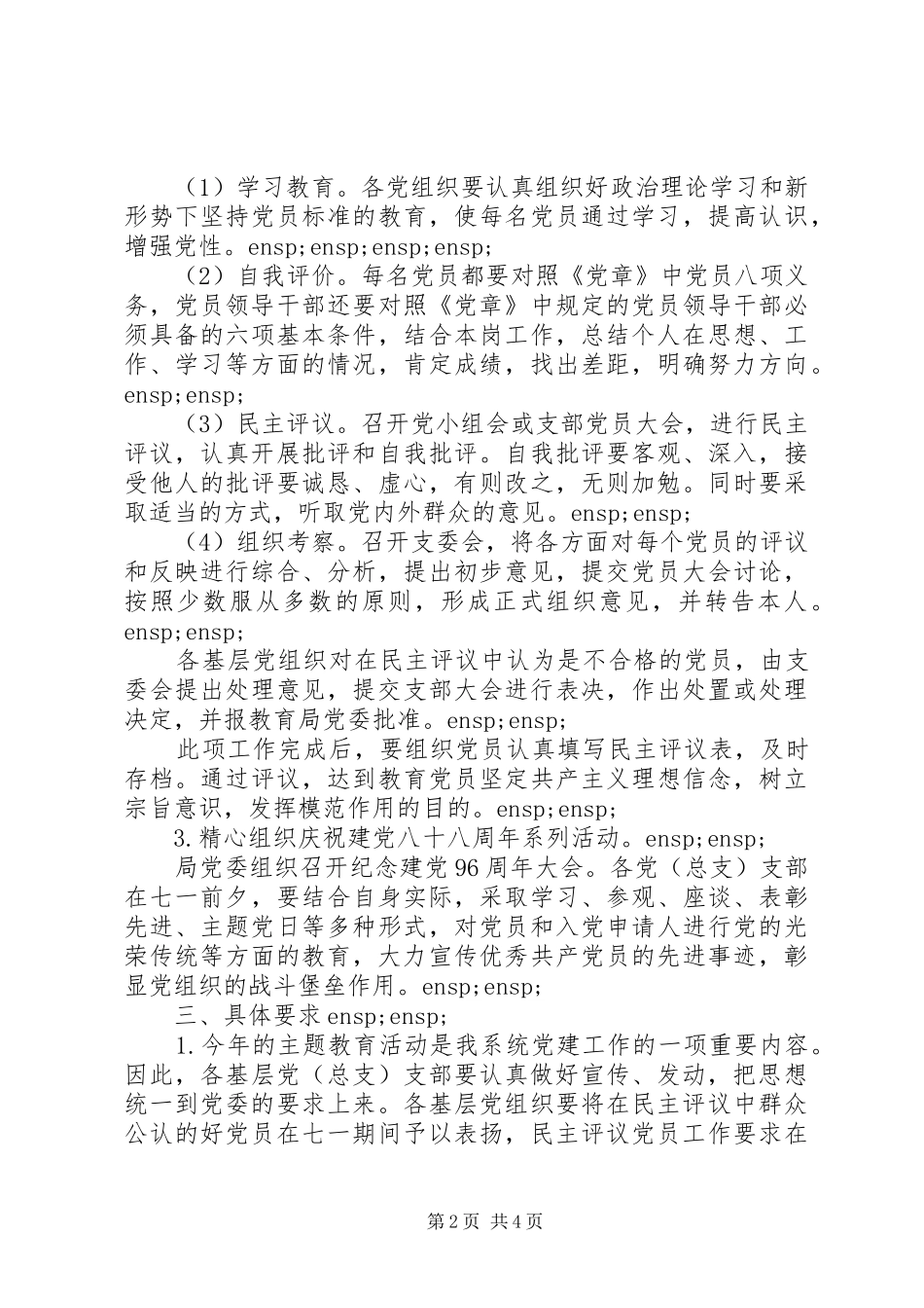 XX年最新农村主题党日活动实施方案_第2页