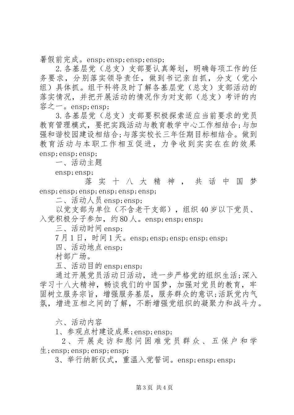 XX年最新农村主题党日活动实施方案_第3页