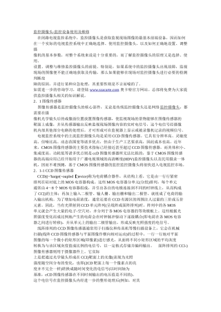 监控摄像头-监控设备使用及维修