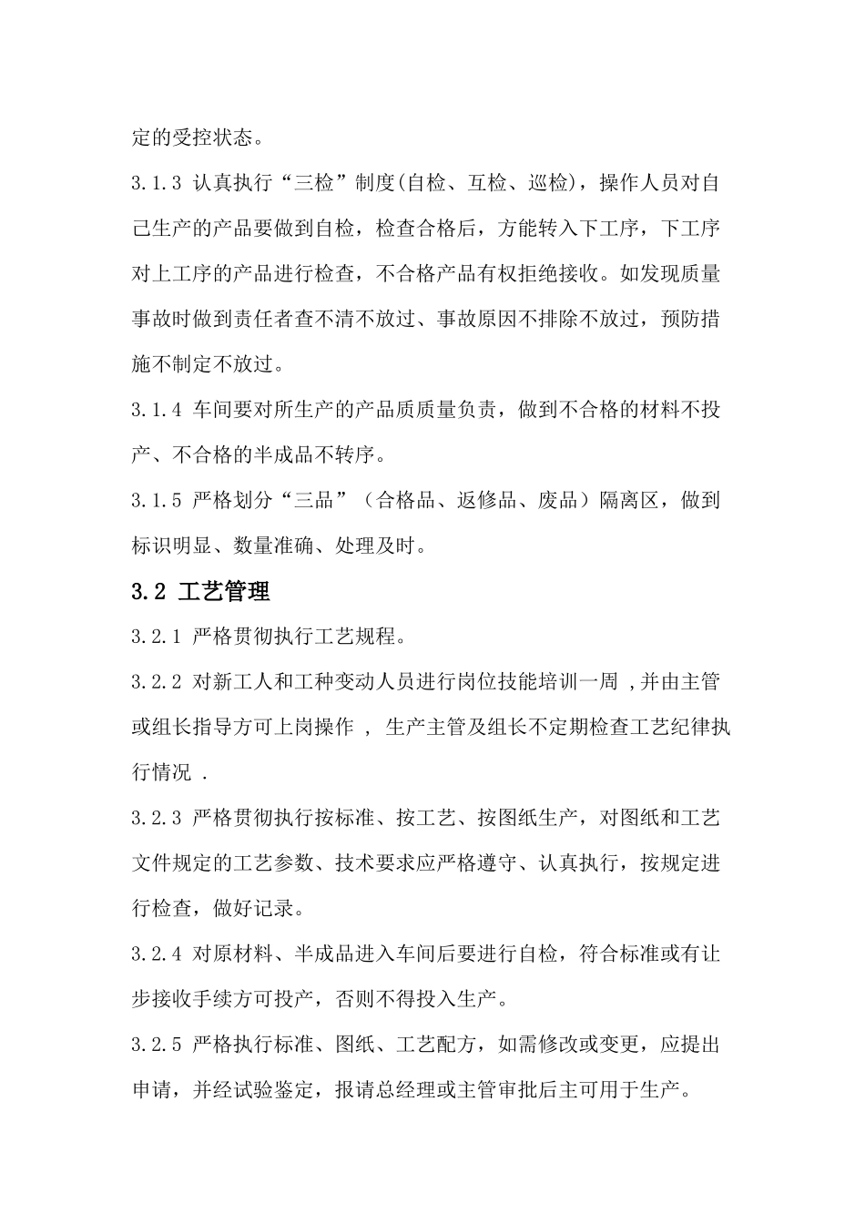 公司现场管理制1_第2页