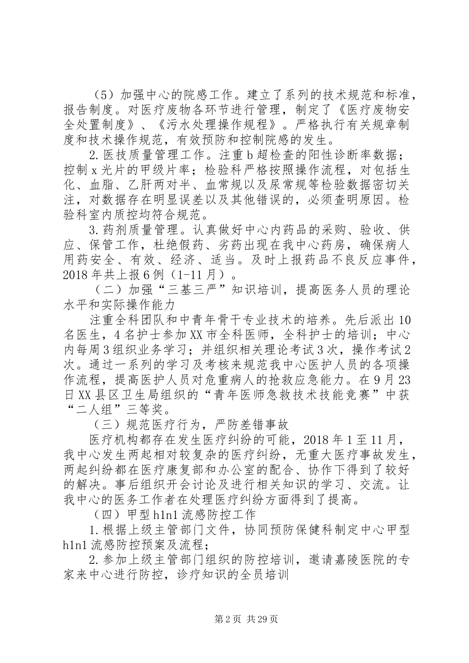 社区卫生服务中心医政的工作总结_第2页