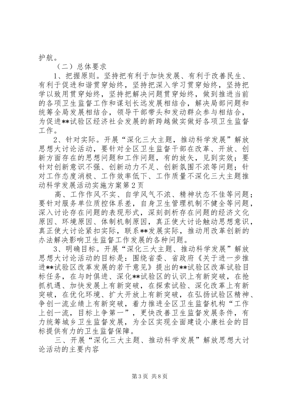深化三大主题推动科学发展活动方案_第3页