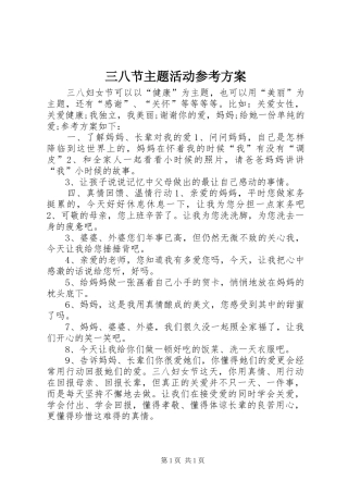 三八节主题活动参考方案