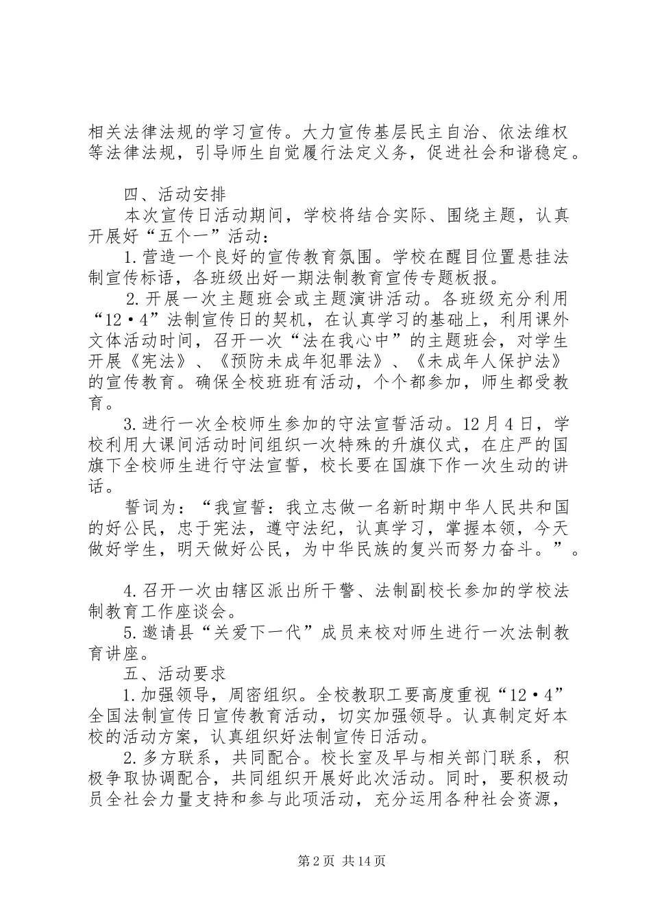 郭勒布依中学法制宣传日活动实施方案_第2页